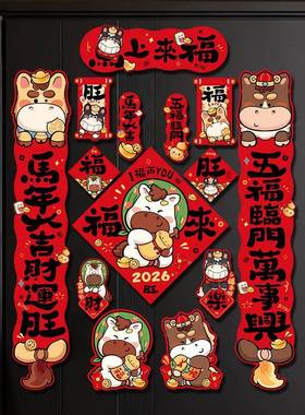创2026入年XMH马年新款可全磁爱吸对联春节新年过年户门意年轻人