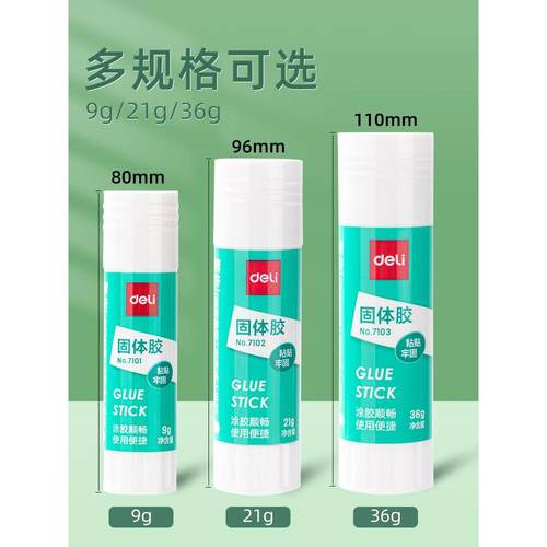 得力7102g固体胶1Deli\/得2支装9g2儿136g大号7103i固体胶棒胶水