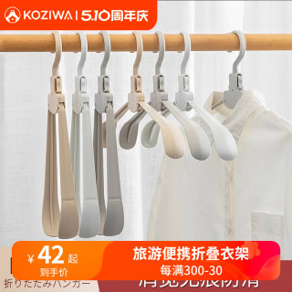 日本koziwa折叠衣架便携旅游加宽厚无痕防滑旅行酒店家用晾晒衣服