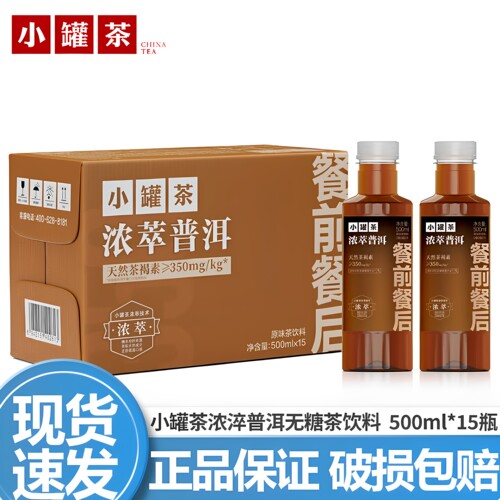 小罐茶浓萃普洱原味茶饮500ml*15
