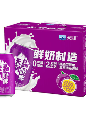 天润奶啤新疆特产百香果味300ml*12罐无酒精乳酸菌风味含乳饮料