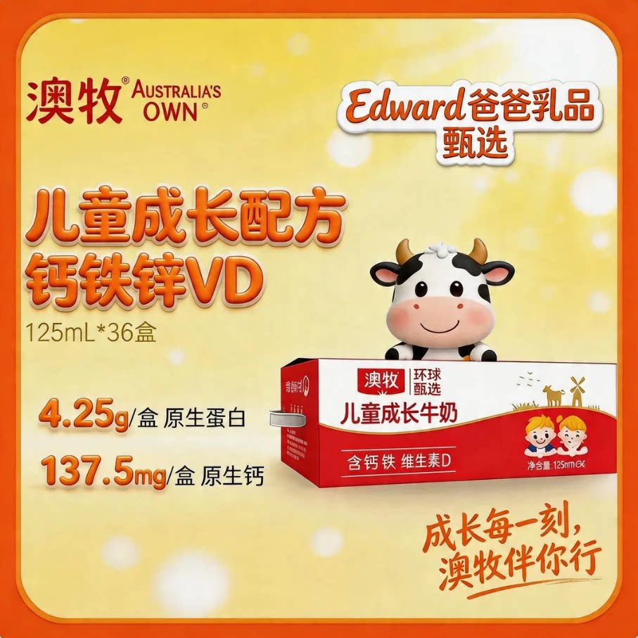 新日期澳牧儿童成长牛奶125ml*36盒钙铁锌VD全脂学生营养环球甄选