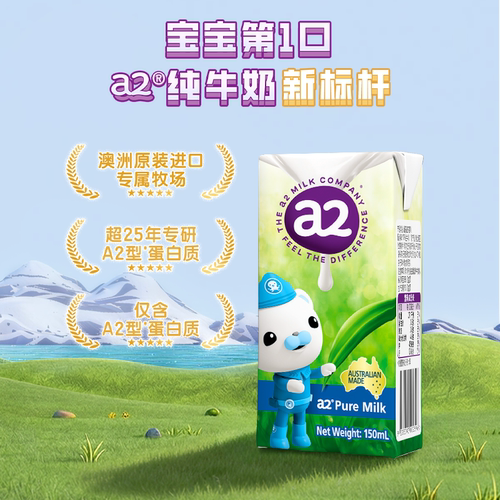 a2儿童纯牛奶澳洲进口150ml*12瓶