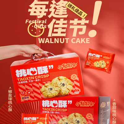 小牛嘴馋桃心酥传统糕点