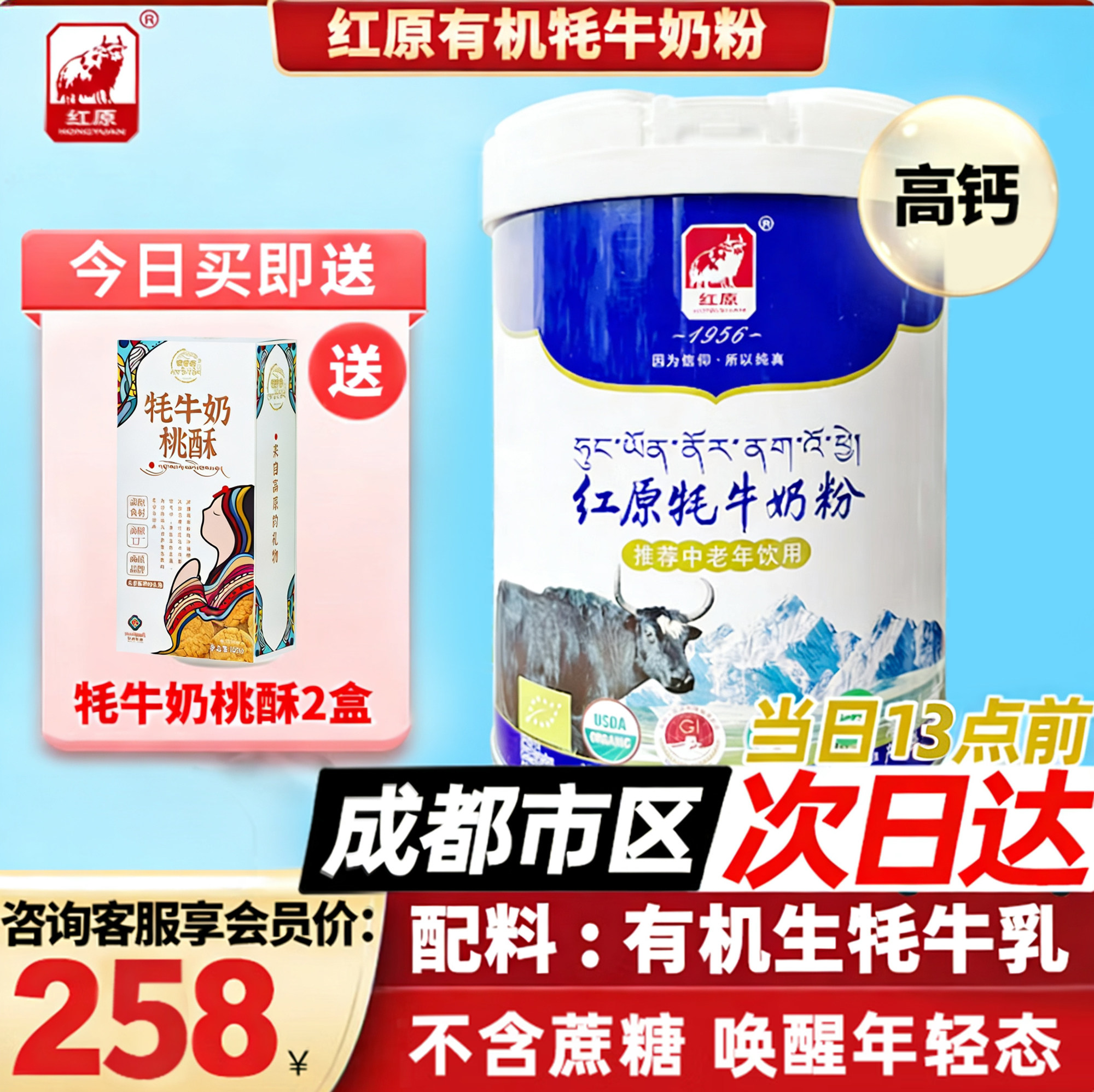 四川阿坝州红原牦牛奶粉有机中老款454g/罐
