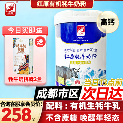 红原牦牛奶粉有机中老款454g/罐