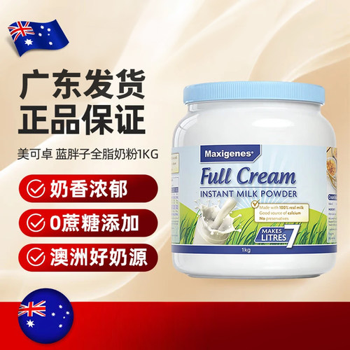 美可卓蓝胖子奶粉澳洲进口1kg罐