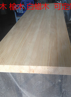 定做松木板原木板厚木板吧台板台面板实木桌面板大隔板DIY实木板