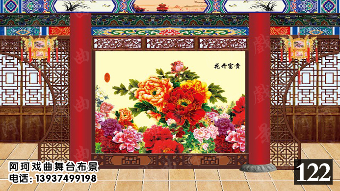 戏曲戏剧舞台布景 背景 幕布道具 唱戏 演出  表演喷绘图  牡丹堂