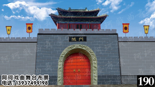 戏曲戏剧舞台布景 背景 幕布道具 唱戏 演出  喷绘图  城门 城墙2