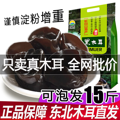 野生东北特产500G包邮无根新货