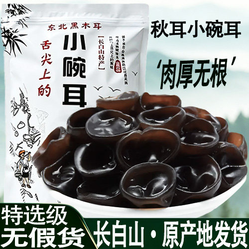 东北椴木小碗耳秋木耳500g特产级长白山碗耳非野生黑木耳干货鼠耳
