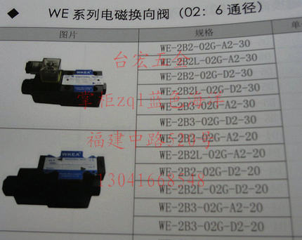 电磁换向阀 02：6通径 WE-2B2-02G-A2-30 WE-2B3-02G-A2/D2-20