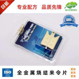 包邮 适用Hope Tech Evo V2/Moto V2 树脂全金属烧结来令片刹车片