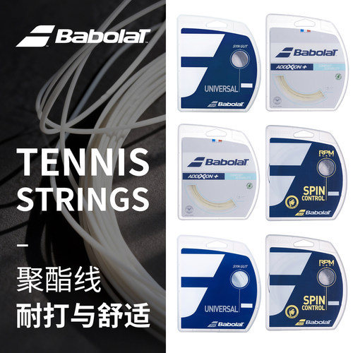 BABOLAT百保力商竣程同款网球线