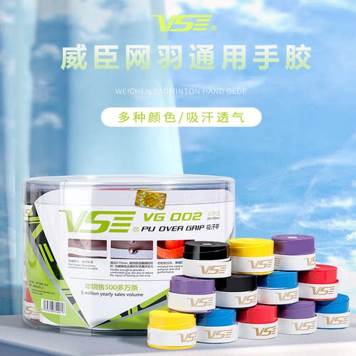 VenSon/威臣羽毛球拍手胶吸汗带