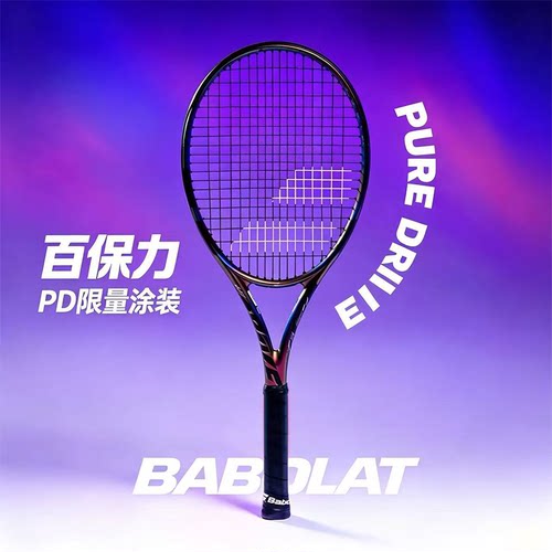 [都市幻影限定]百宝力网球拍温网