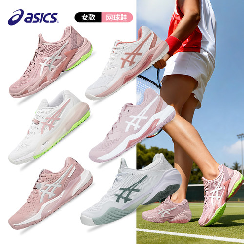 Asics/亚瑟士专业女网球鞋运动鞋