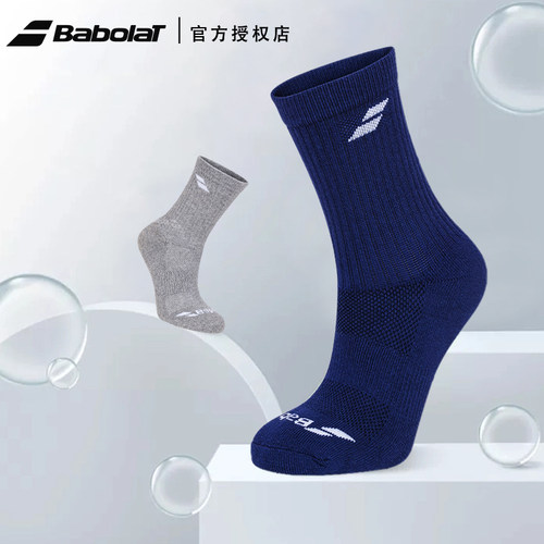 Babolat百宝力专业运动袜加厚