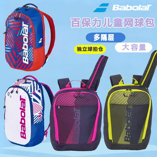 Babolat百保力网球儿童通用包