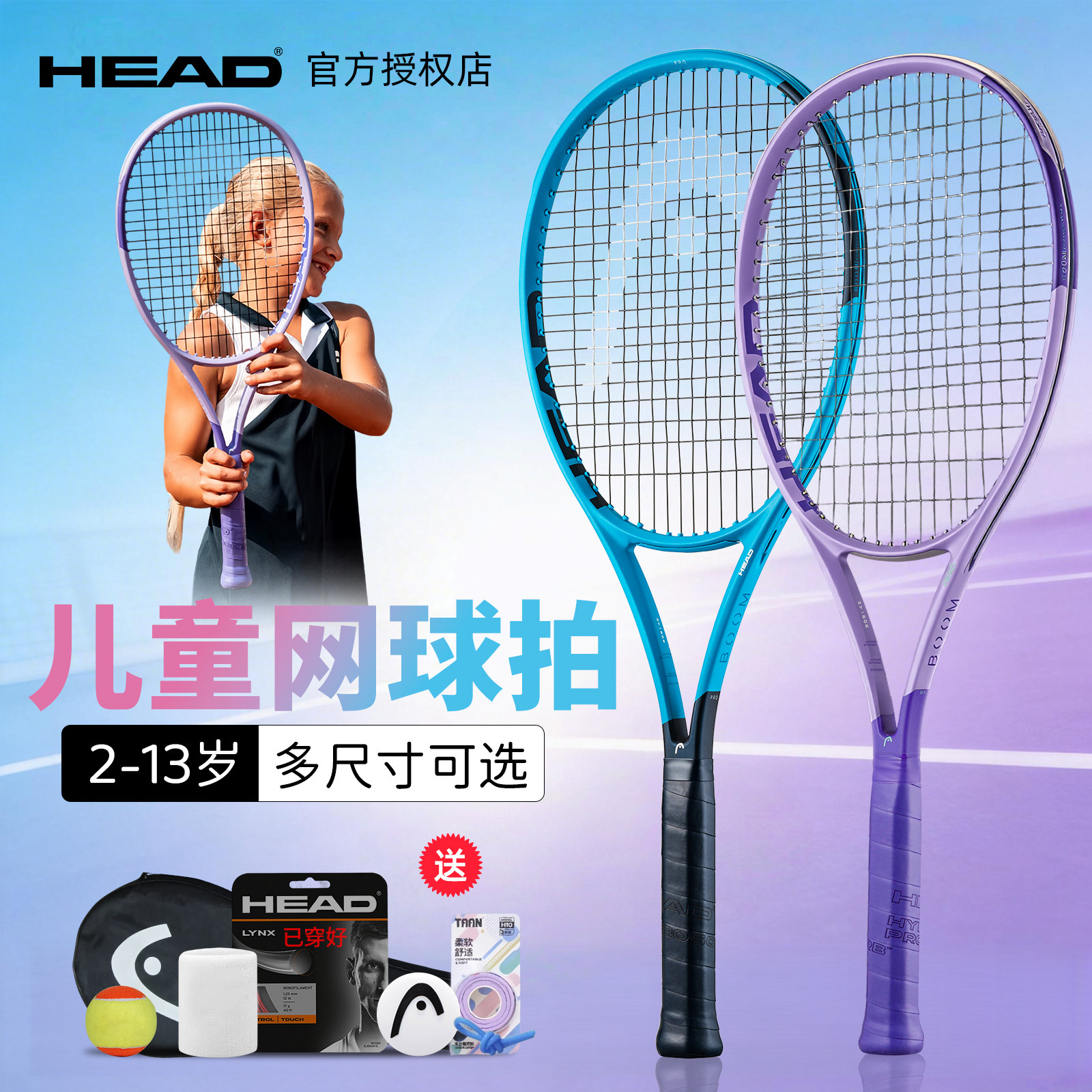 HEAD海德儿童网球拍全碳素青少年初学拍小德25 26寸单双人训练拍