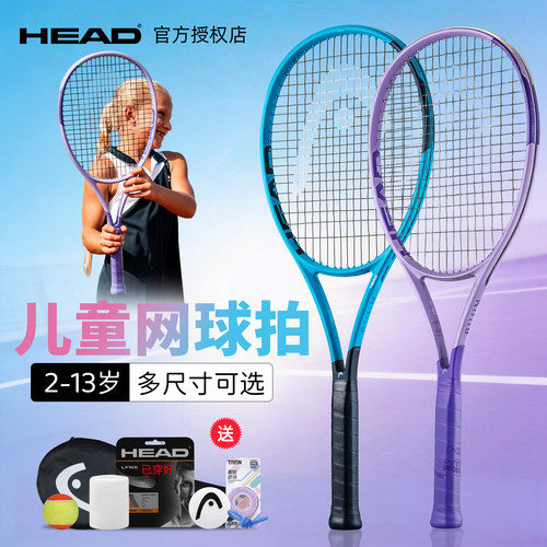 HEAD/海德初学者儿童网球拍