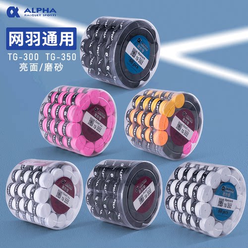 阿尔法手胶网球拍吸汗带干性黏性