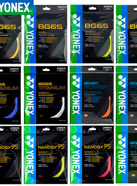 YONEX尤尼克斯羽毛球线yyBG65球拍线拉线BG65TI耐打BG80线NBG95线