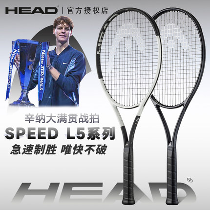 HEAD海德L5网球拍Speed MP德约科维奇全碳素Legend小黑拍辛纳同款