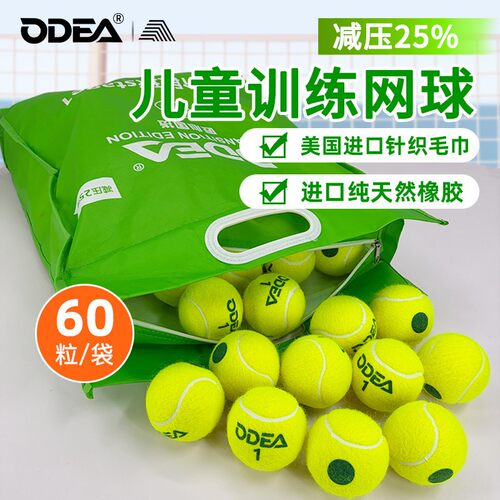 欧帝尔网球儿童绿点球Odear国货