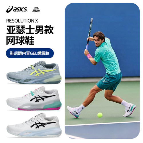 Asics/亚瑟士RESOLUTIONX网球鞋