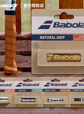 BABOLAT百宝力网球拍握把内柄皮小牛皮底胶SYNTEC PRO加厚防滑