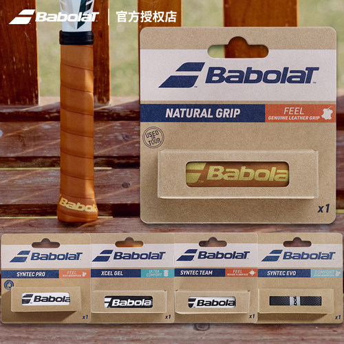 BABOLAT/百宝力网球拍握把内柄皮