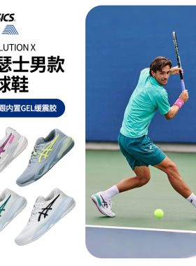 ASICS亚瑟士正品专业网球鞋RESOLUTION X男款运动鞋透气防滑减震