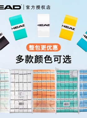 海德HEAD手胶网球羽毛球吸汗带厚款握把胶粘性防滑手感舒适彩色