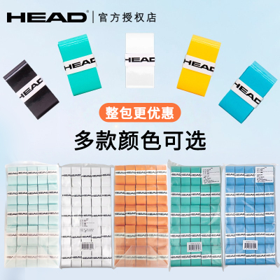 HEAD海德吸汗带防滑手胶白色散装