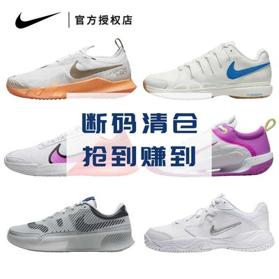 Nike断码清仓男款专业网球鞋运动