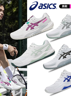 ASICS亚瑟士新款专业网球鞋男款CHALLENGER 15耐磨缓震DEDICATE 8