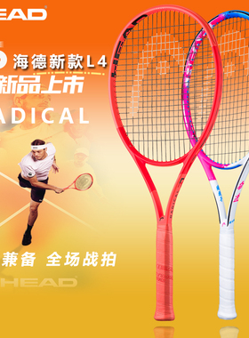 HEAD海德新款L4网球拍同款RADICAL张之臻全碳素纤维专业网球拍