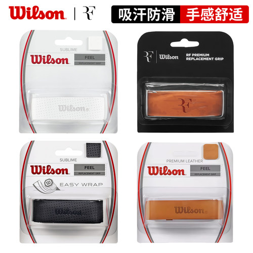 Wilson威尔胜网球拍内柄皮防底胶