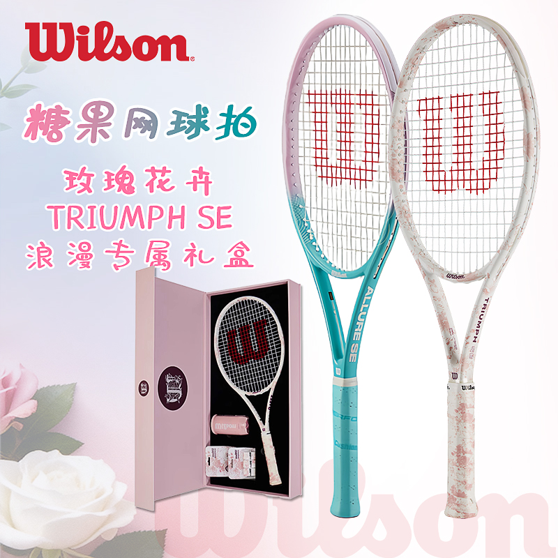 Wilson威尔胜糖果拍进阶网球
