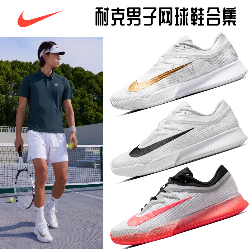 Nike/耐克男款专业网球鞋运动鞋