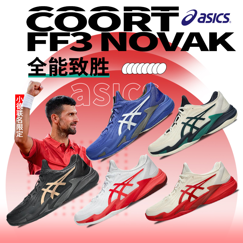 ASICS亚瑟德约科维奇专业网球鞋
