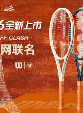 【红土赛季系列】Wilson威尔胜法网联名CLASH SHIFT专业网球拍