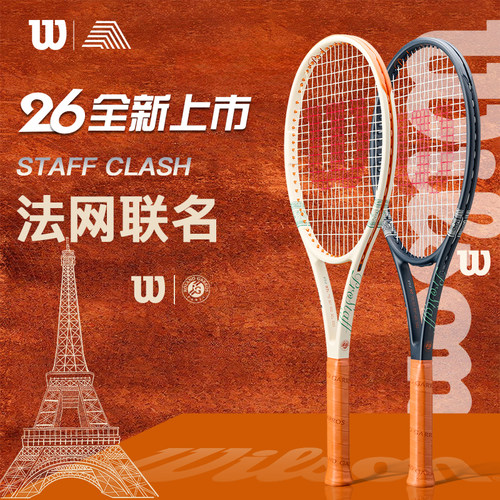 Wilson威尔胜法网联名男女网球拍