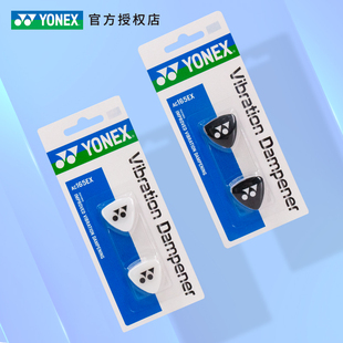 正品YONEX/尤尼克斯网球拍专用避震器瓦林卡同款减震器硅胶软yy