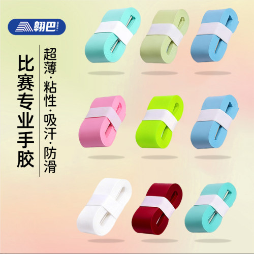 翱巴粘性网球羽通用手胶吸汗带