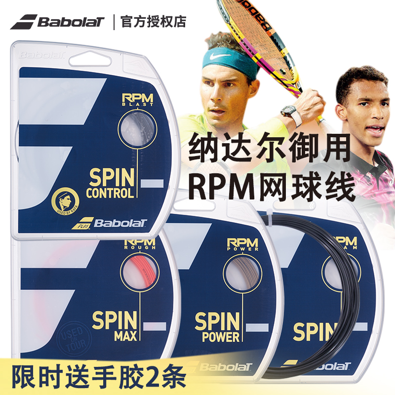 BABOLAT/百保力专业网球线