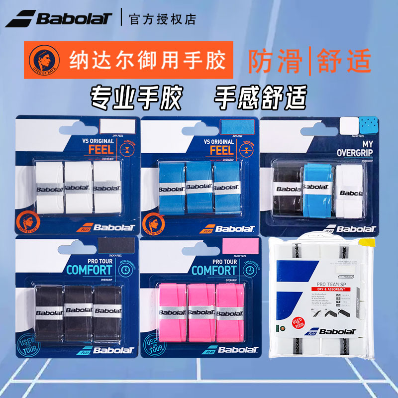 babolat百宝力吸汗带纳达尔手胶厚款干性粘性网球拍羽拍鱼杆防滑