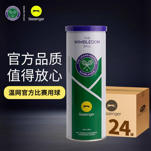 半箱装正品史莱辛格网球